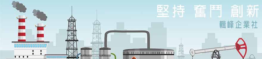 輯峰企業社,絕緣套管,五金工具披覆,浸漬,PVC浸沾,PVC披覆加工,PVC樹脂,塑膠製品,PVC防塵套,PVC 軟管,PVC大型披覆加工,絕緣PVC膠套,防鏽,防滑,止滑,杯套,管套,輯峰企業,輯峰,輯峰PVC浸沾,輯峰PVC披覆加工,輯峰PVC防塵套,彰化輯峰,PVC加工,PVC,運動器材PVC披覆,輯峰工業浸漬,輯峰止滑,輯峰防滑套管,輯峰絕緣PVC膠套,PU輪,PU輪子,PU,醫療器材,運動器材零件,運動器材加工,pvc塑膠,pvc塑膠披覆，PVC原料買賣，兩液型金屬接著劑買賣,彰化pvc代工,彰化pvc,彰化運動器材代工,彰化醫療器材代工